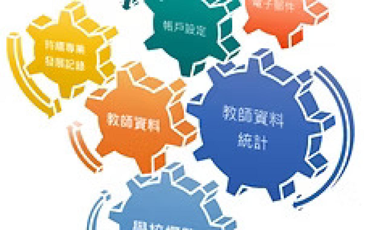 教育局電子化服務入門網站